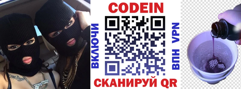 Кодеин Purple Drank  Лагань 